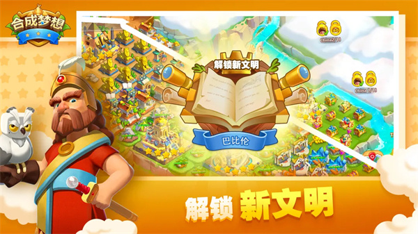 合成梦想2