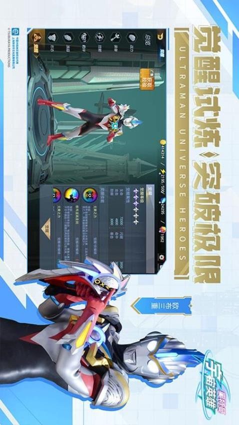 奥特曼宇宙英雄游戏3
