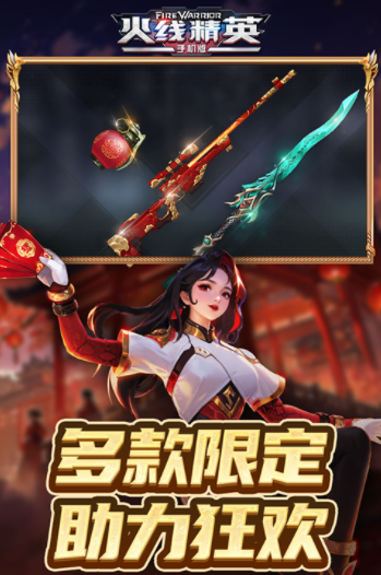 火线精英vivo版本3