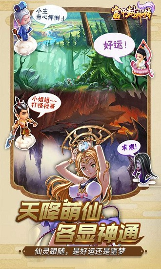 富甲封神传手游1