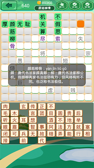 成语消消游戏0