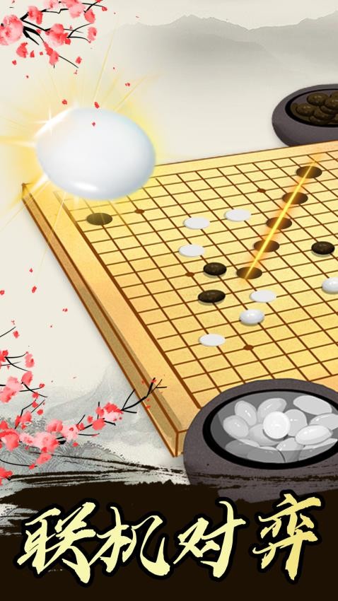 五子棋高手游戏1