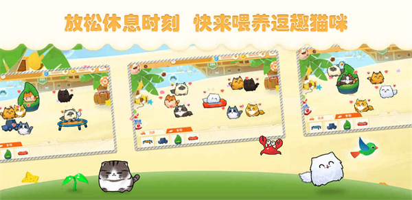 猫咪碰碰球游戏1