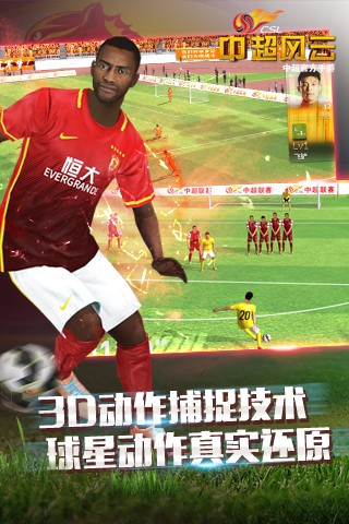 中超风云游戏1