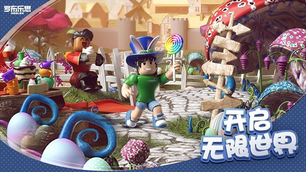 Roblox官方版免费中文6