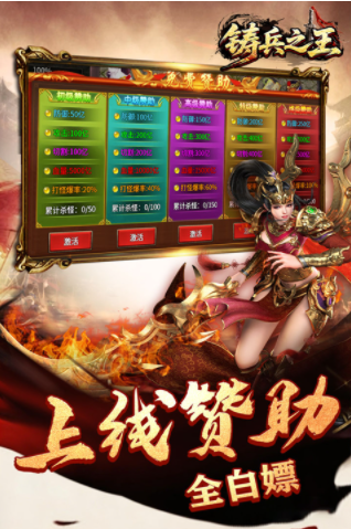 铸兵之王传奇手游0