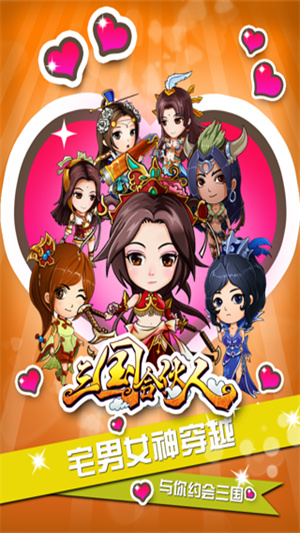 三国合伙人手游3