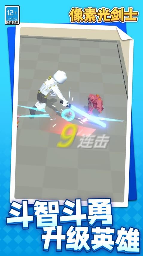像素光剑士游戏