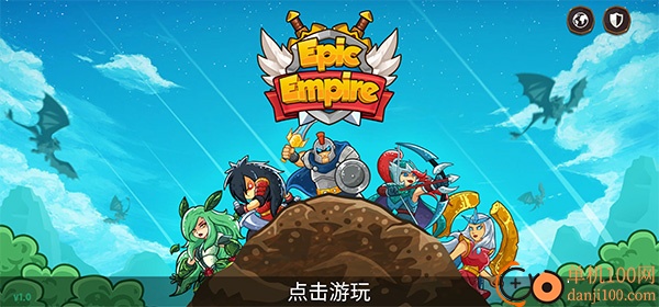 帝国史诗
