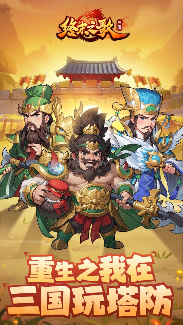 终末之歌手游0