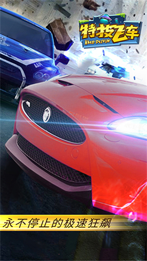 特技飞车0