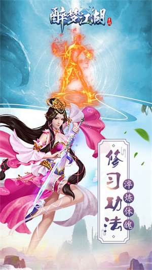 醉梦江湖内购破解版1