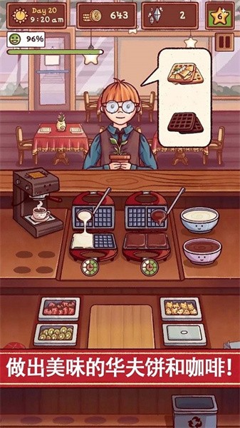 小镇生活咖啡馆手游1