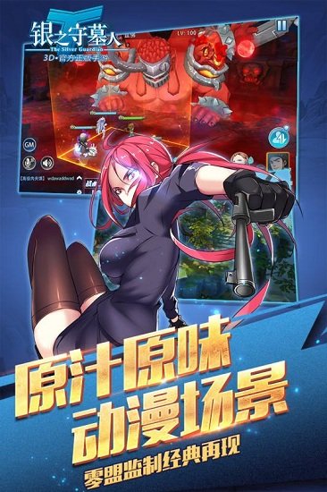 银之守墓人游戏0
