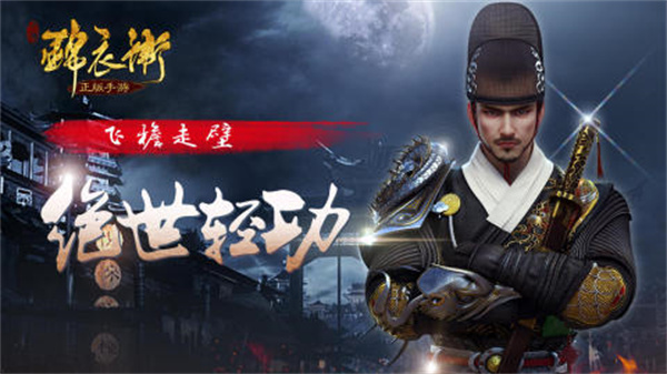 少年锦衣卫游戏0