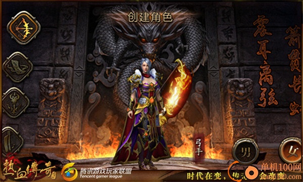 热血传奇腾讯版