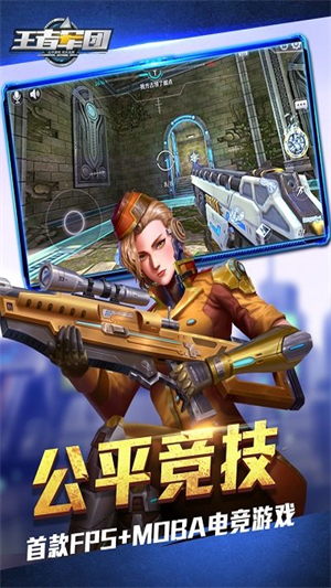 王者军团腾讯官方版1