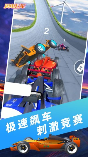 闪电飞车2