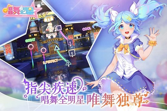 唱舞全明星手游百度版下载