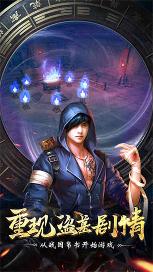 盗墓笔记终极最新破解版2