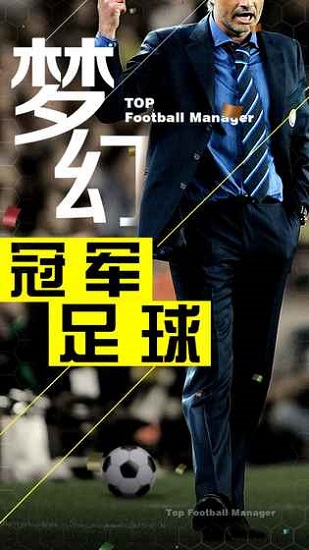 梦幻冠军足球九游版1