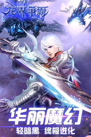 龙界争霸游戏0