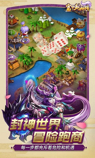 富甲封神传手游0