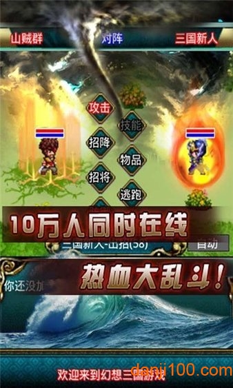 冒泡幻想三国游戏3