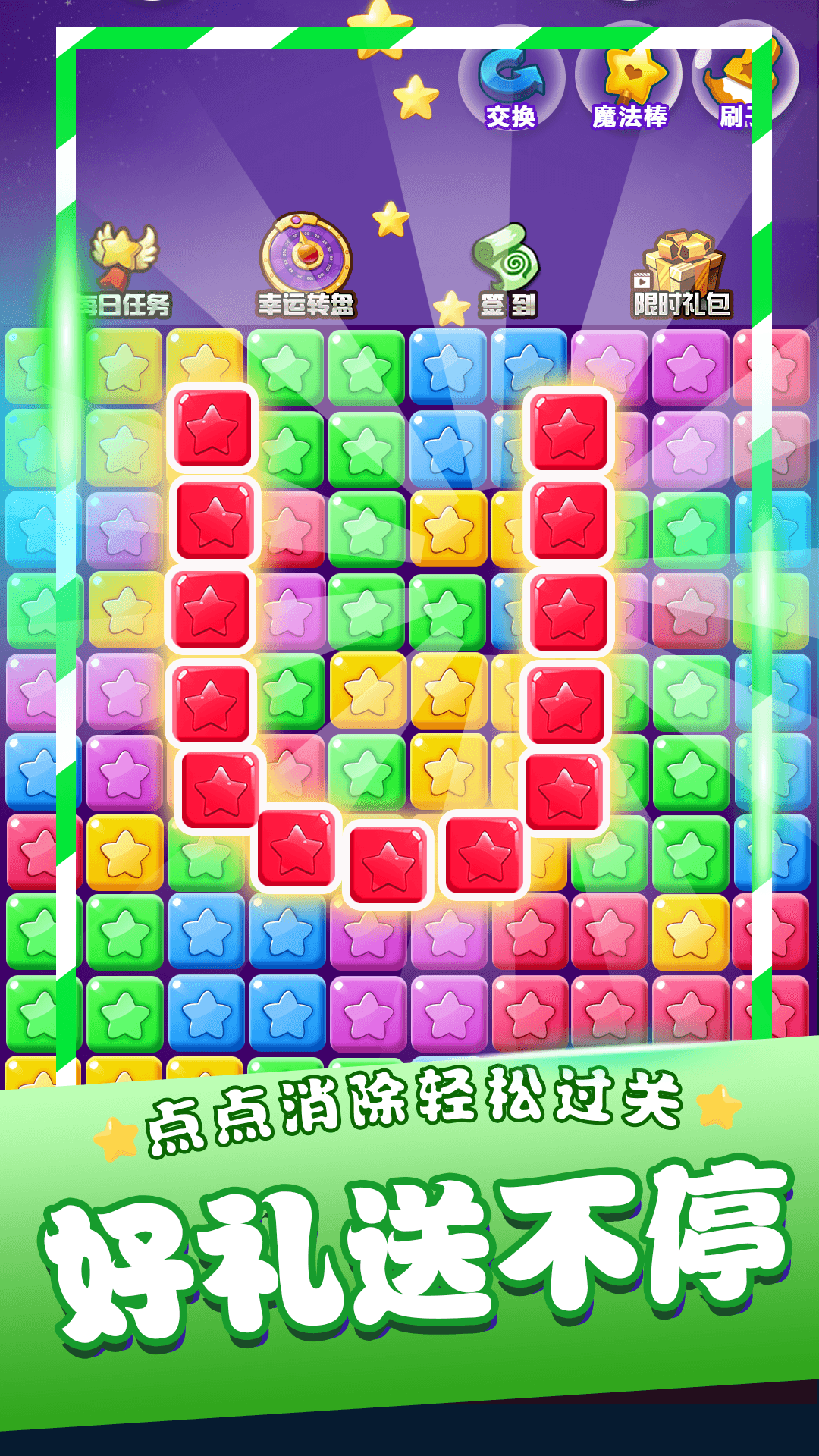 星星消消乐单机游戏2
