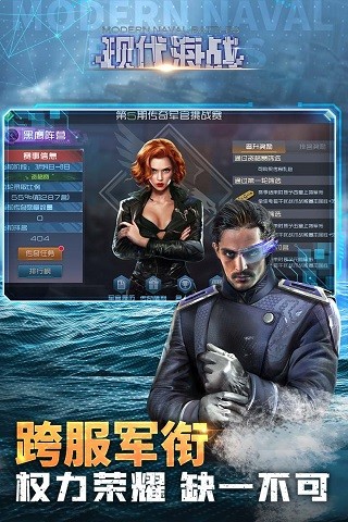 现代海战游戏1