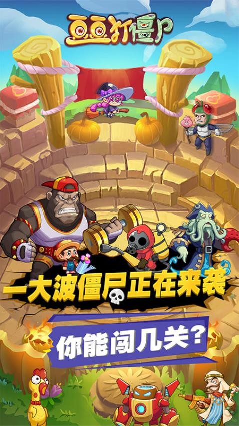 豆豆打僵尸游戏1