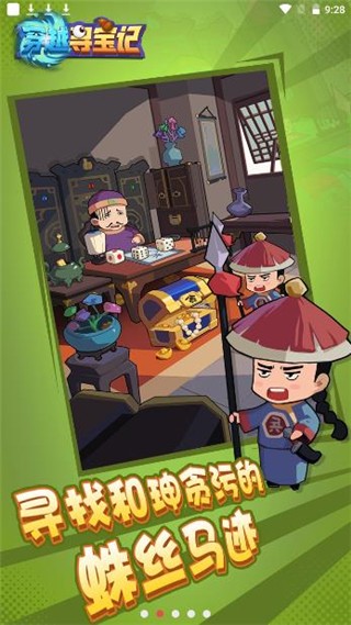 穿越寻宝记游戏1