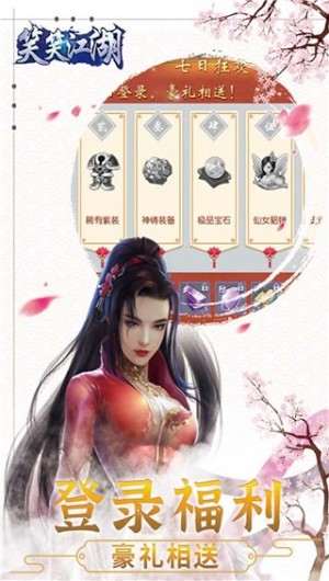 笑笑江湖手游4