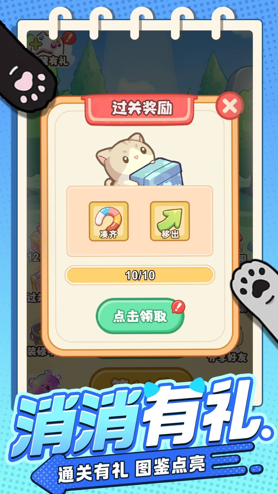 喵喵突袭队游戏4