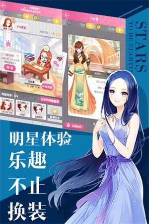 小时代手游2