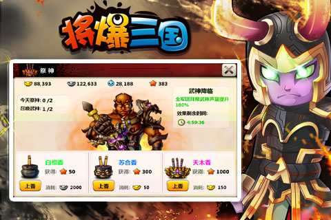 将爆三国官方版0