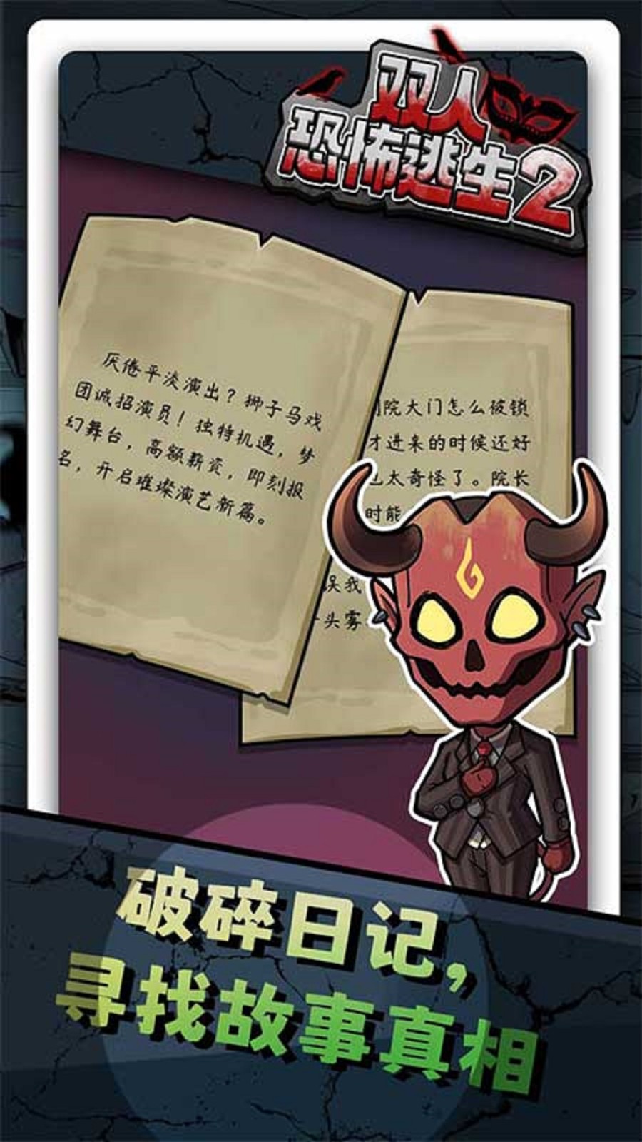 双人恐怖逃生2游戏3