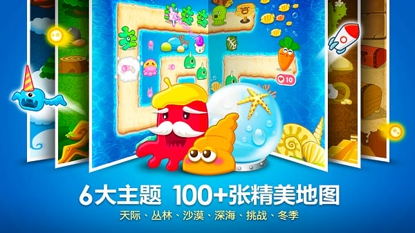保卫萝卜深海版手游1