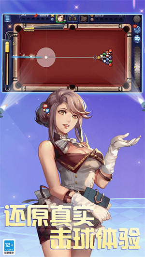 腾讯qq桌球手机版2