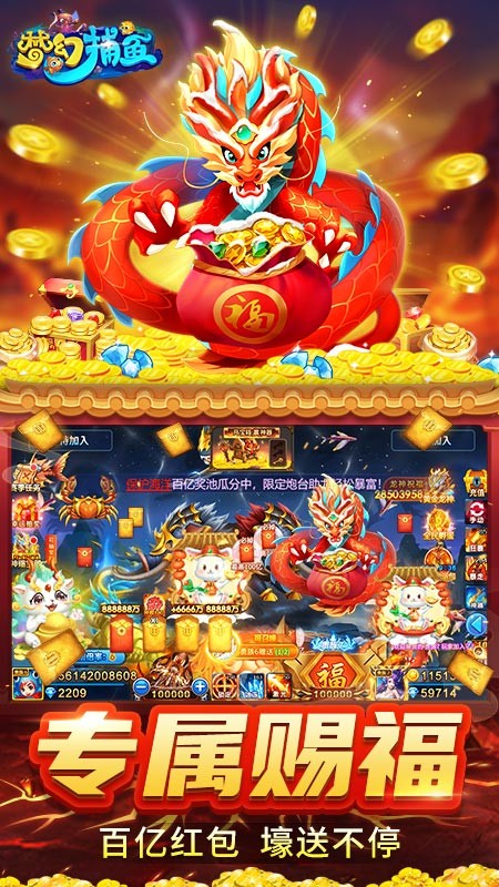 梦幻捕鱼手游
