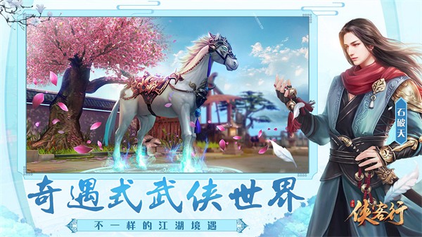 侠客行内购破解版1