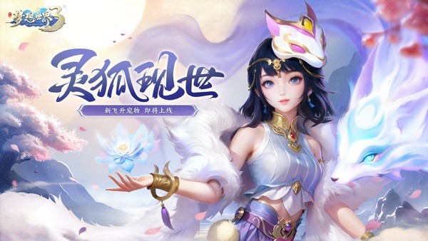 梦想世界3手游下载