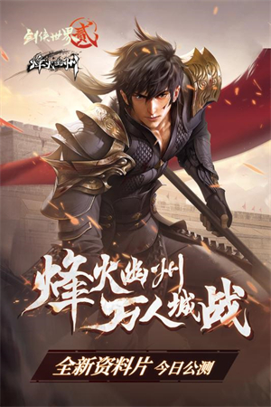 剑侠世界2金山版1