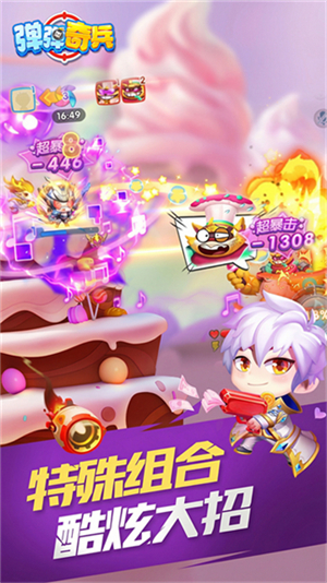 弹弹奇兵手游4
