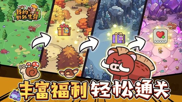 我的野外生存小游戏