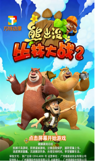 熊出没之丛林大战2最新版2