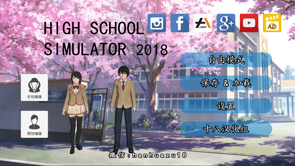 高校模拟器2018十八汉化版0