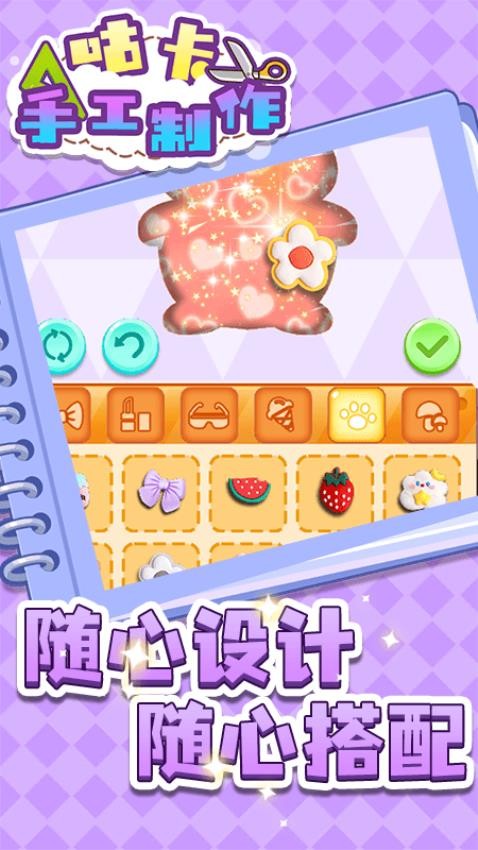 咕卡手工制作游戏0
