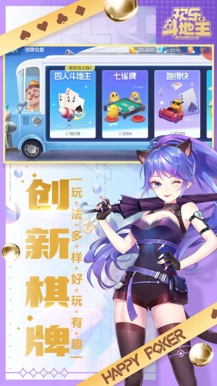 2041历史版欢乐斗地主1
