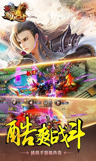 新蜀山传奇官方版0